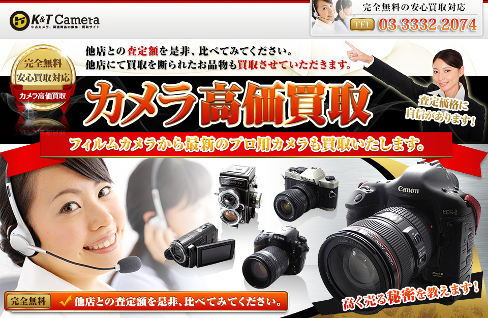 K＆T Camera　カメラ高価買取　フィルムカメラから最新のプロ用カメラも買取いたします。